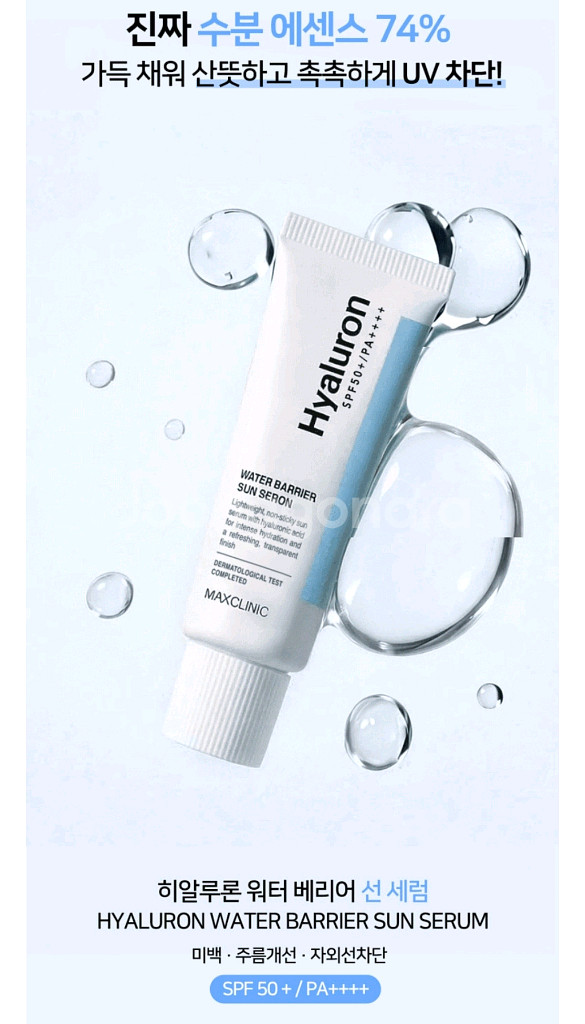 택포) 맥스클리닉 선세럼 선크림 40ml 2개가격--1