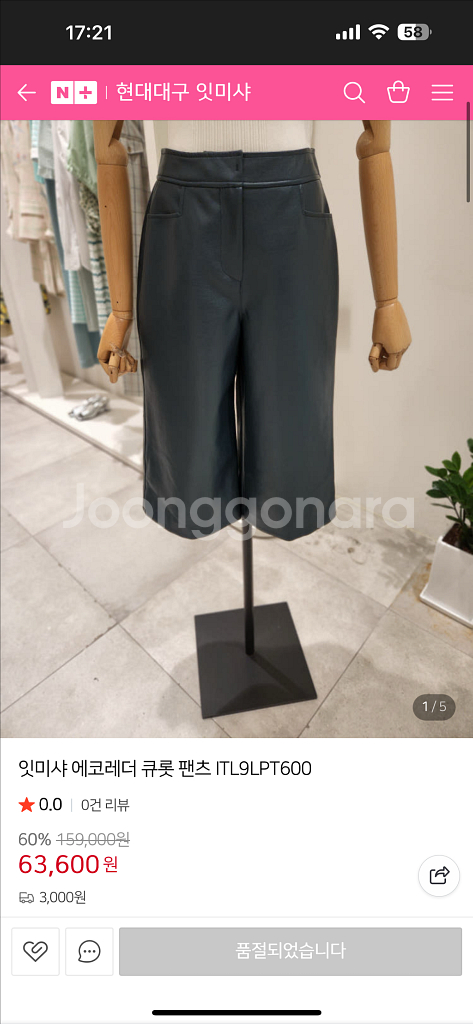 (11/9업뎃) 잇미샤 브라운 에코레더 큐롯팬츠--0