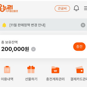 온라인 상품권 20만원