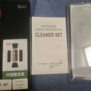 렉스 아이폰 14pro max 사생활보호 글라스 필름