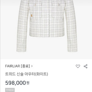 (11/9업뎃) 페어라이어 트위드 신슐 아우터