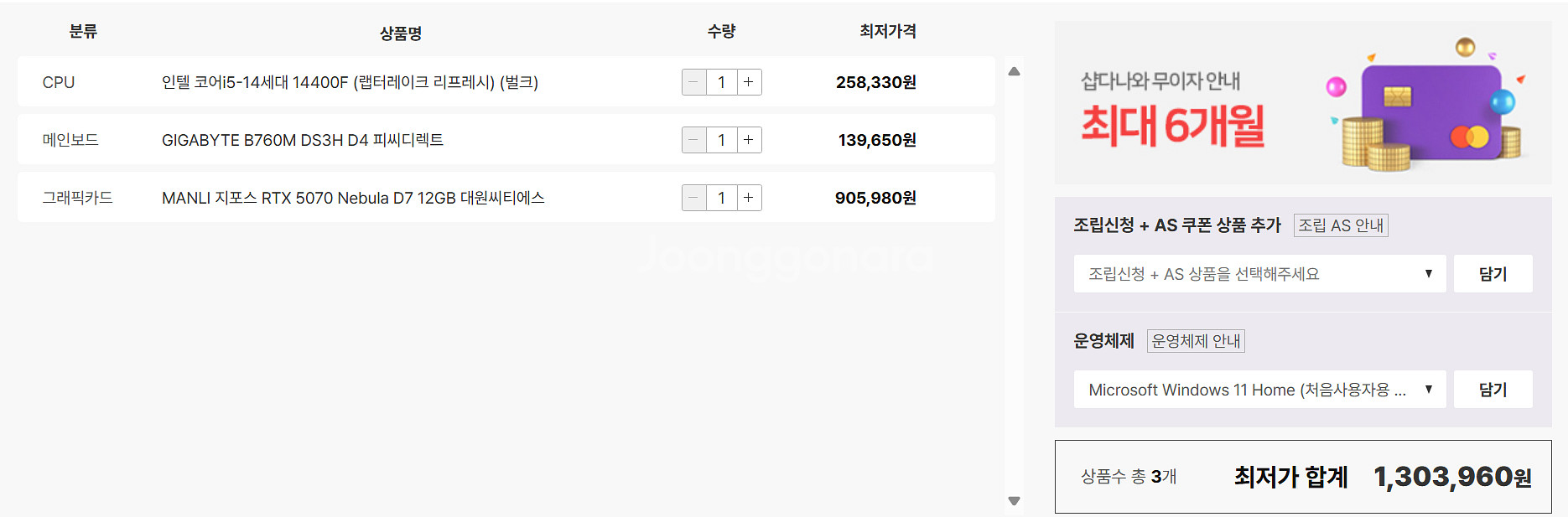 i5-1440f RTX 5070--4