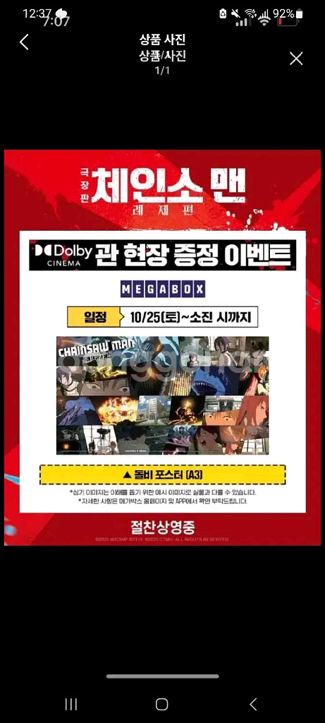 체인소맨 가로형 돌비 포스터--0