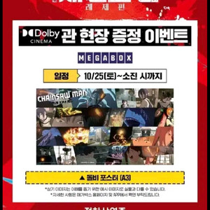체인소맨 가로형 돌비 포스터