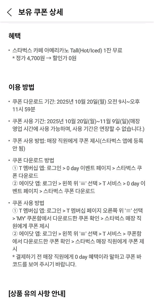 스타벅스 카페 아메리카노 Tall 할인쿠폰--1