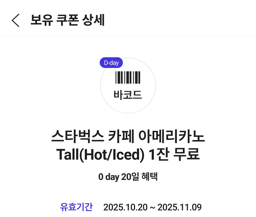 스타벅스 카페 아메리카노 Tall 할인쿠폰--0