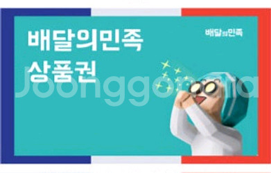 칼답) 배달의민족 배민 5만원--0