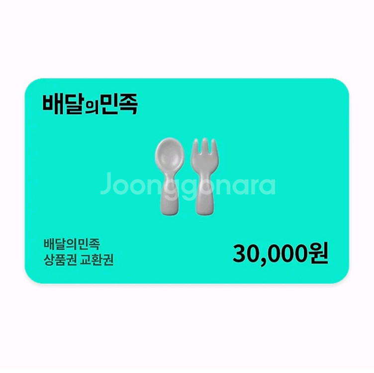 칼답) 배달의민족 배민 3만원--0