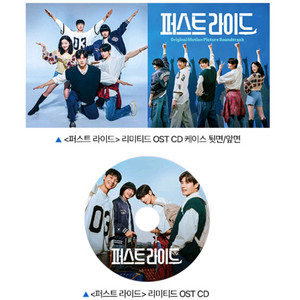 퍼스트라이드 ost cd 리미티드 3주차 굿즈 특전