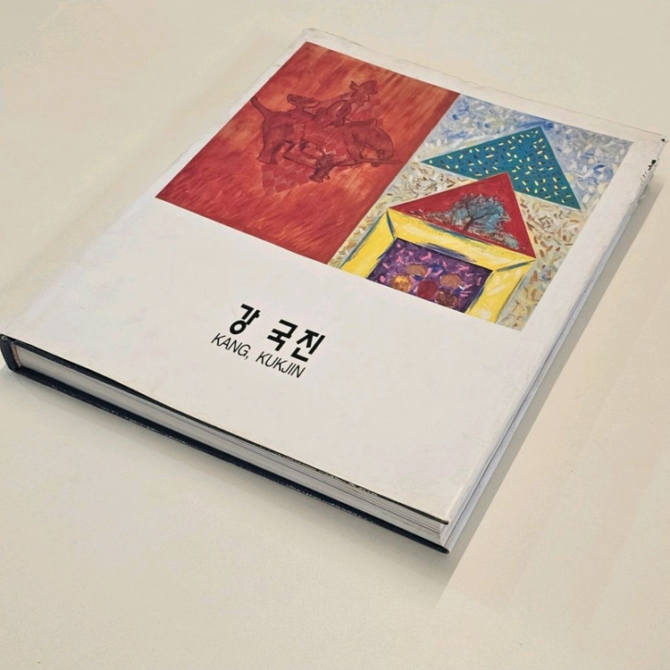 1995 강국진 도록--5