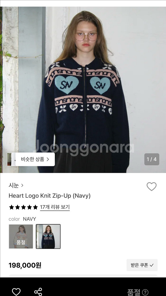 시눈 하트 로고 니트 집업--2