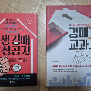 생생경매 성공기 + 경매 교과서 세트 이미지
