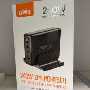 UM2 240W 고속 PD충전기