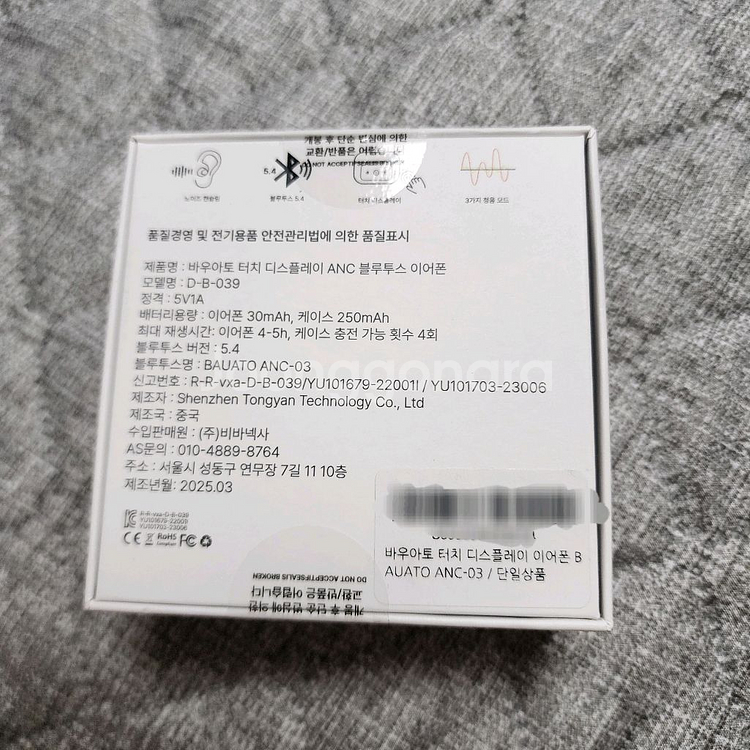 [미개봉 새제품]바우아토 터치 디스플레이 ANC 블루투스 이어폰--1