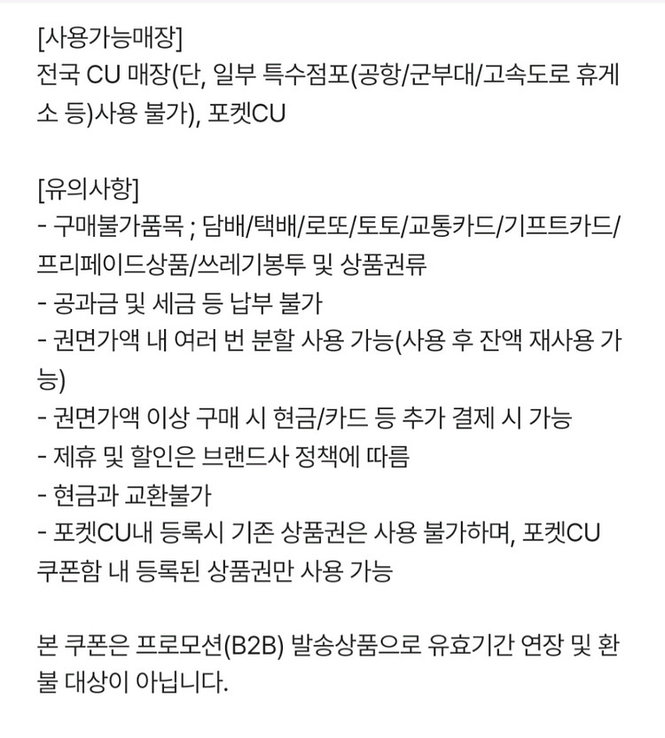 CU 모바일상품권 5천원권 CU 5000원--1