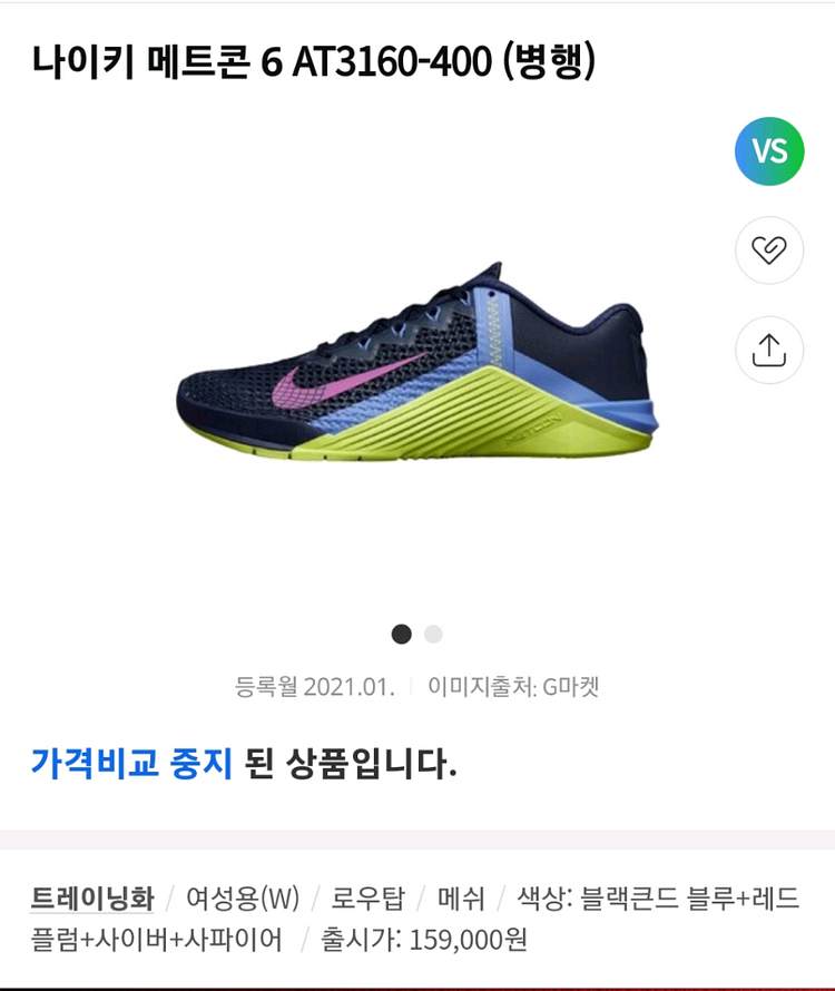 여.245) 나이키 여성 헬스화, 나이키 메트콘6. 트레이닝 GYM--9