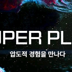 롯데시네마 일반관 특별관 예매 수퍼플렉스 수퍼4D 등