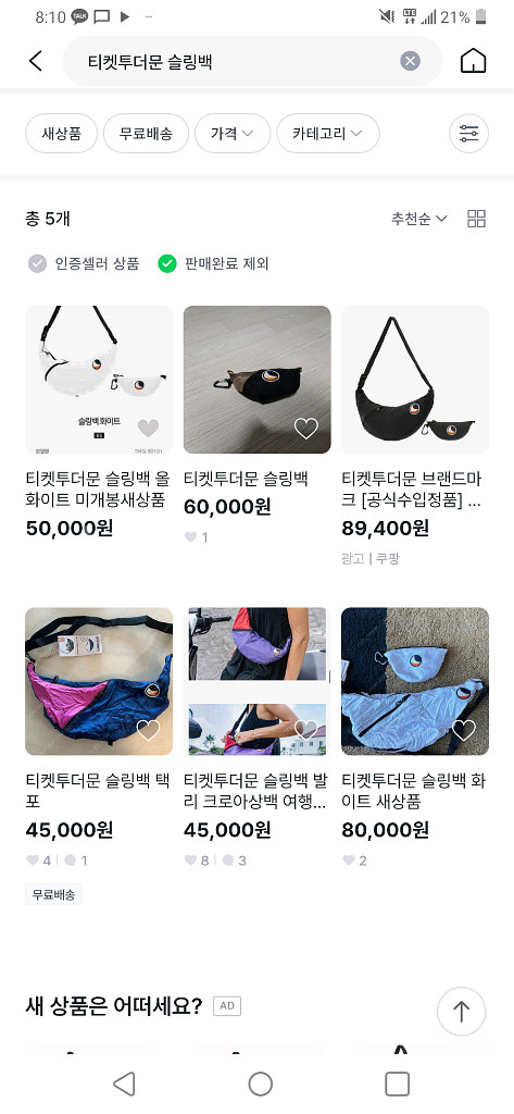 발리 티켓투더문 해먹 슬링백 블랙 새것!--9