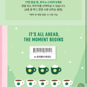 스타벅스 프리퀀시 완성본