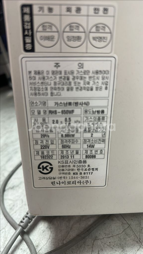 린나이 도시가스 난로입니다--1