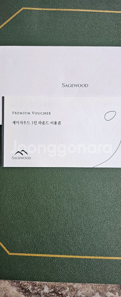 세이지우드 1인 라운드 이용권--0