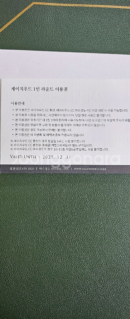 세이지우드 1인 라운드 이용권--1