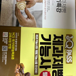 제과제빵기능사 필기 실기 책 문제집