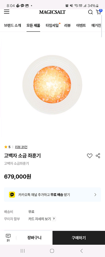 매직솔트 고백자 소금 좌훈기 좌욕기--2