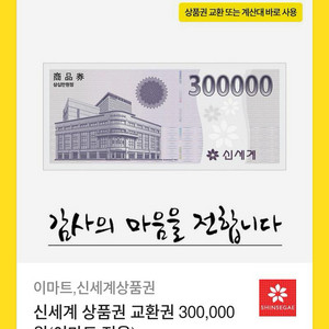 필독, 사기x ) 신세계 상품권 30만원 + 10만원권 팝니다