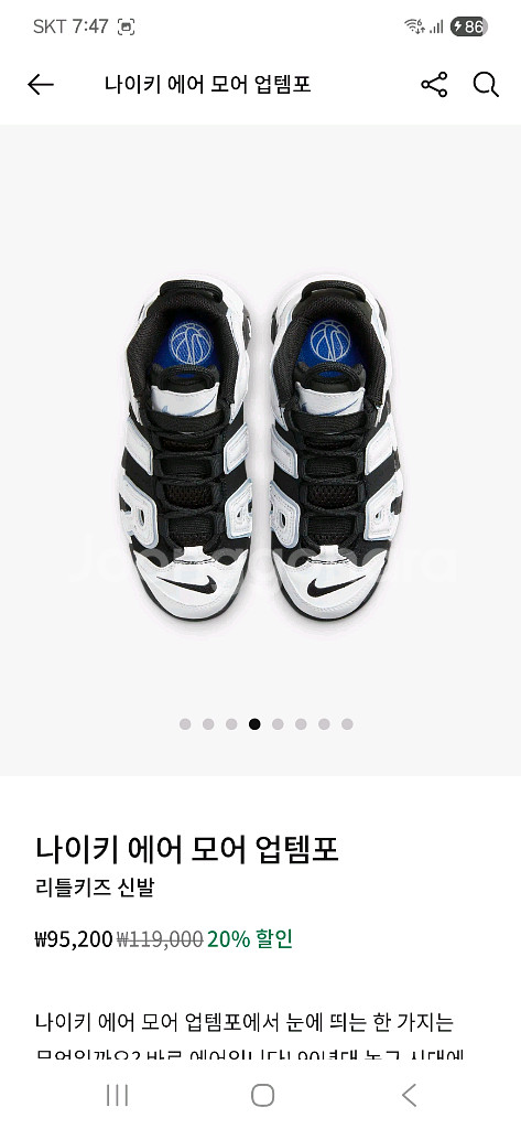 나이키 키즈 에어모어 업템포--9