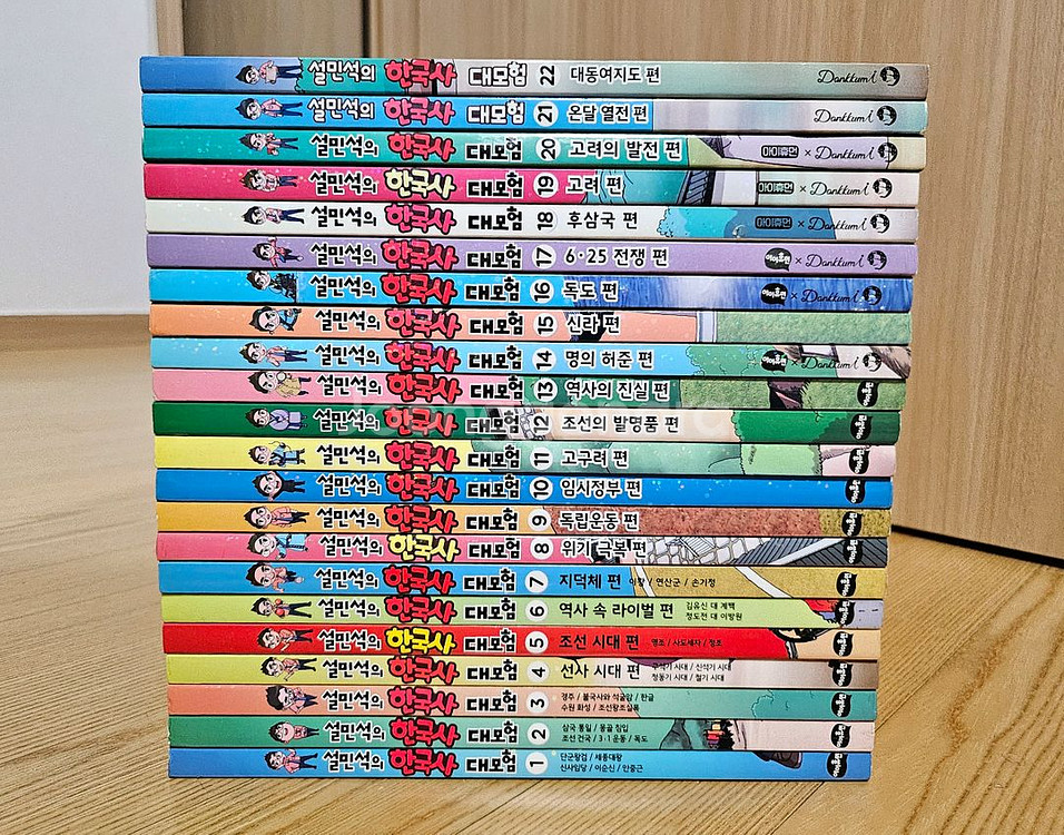 설민석 한국사 대모험 1~22 학습만화--0