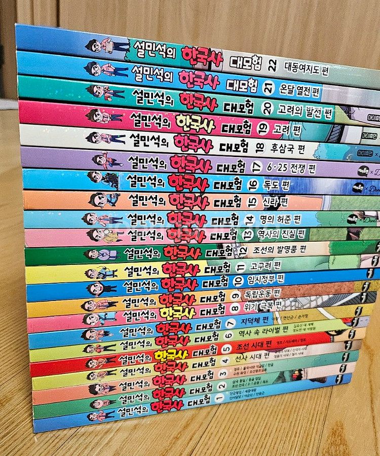 설민석 한국사 대모험 1~22 학습만화--1