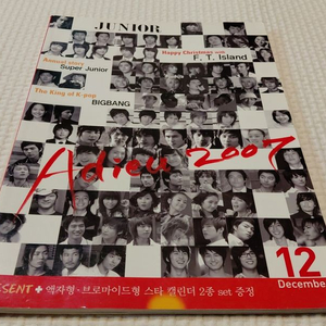 2007년 빅뱅 슈퍼주니어 ft 쥬니어 잡지