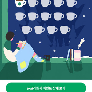 스타벅스 프리퀀시 일반 1개 2000원