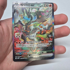 포켓몬 카드 레시라무ex sar