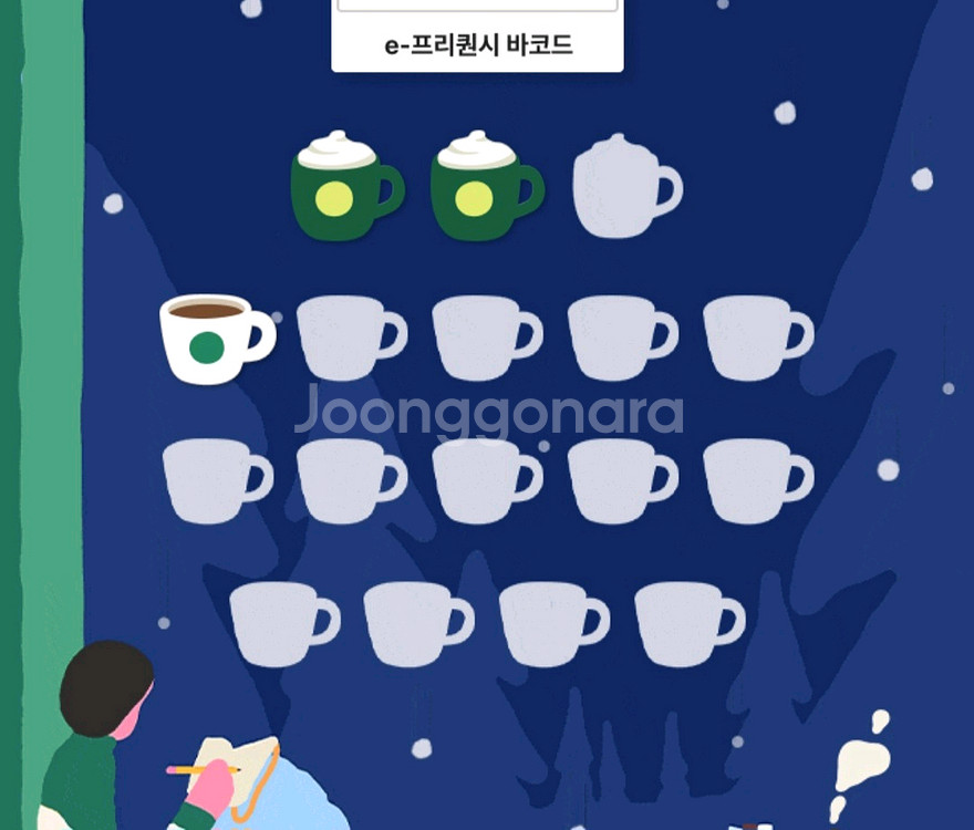 스타벅스 프리퀀시(미션2개, 일반1개)--0