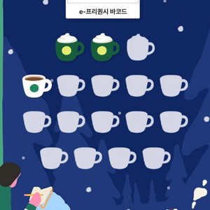 스타벅스 프리퀀시(미션2개, 일반1개)