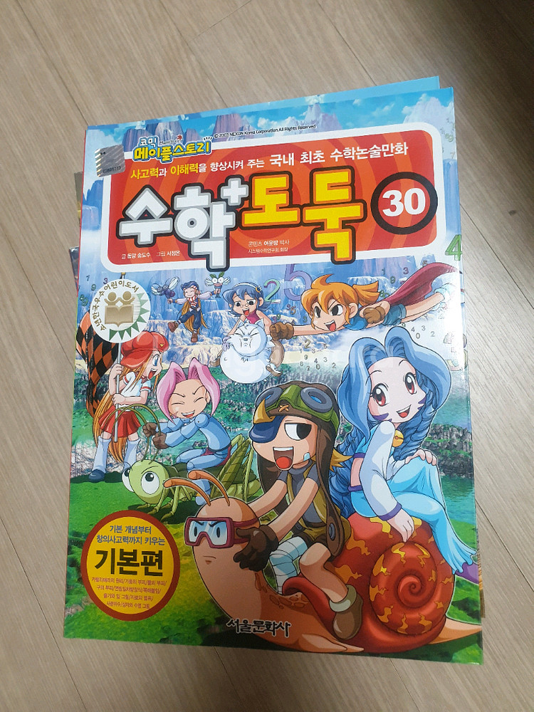 수학도둑 51번~100번(49권) 4~30번(11권) 총 60권--7