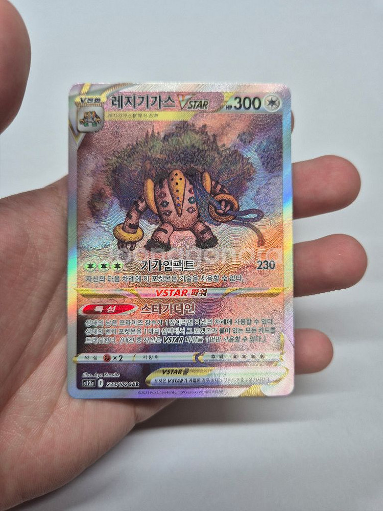 포켓몬 카드 레지기가스vstar sar--0