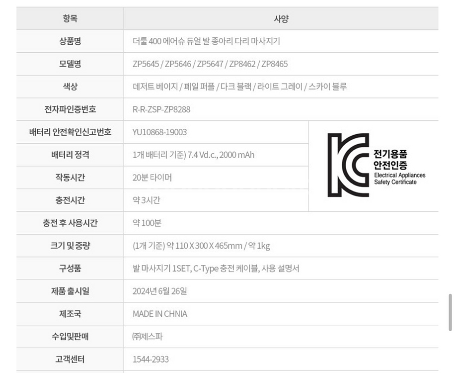 제스파 에어슈 더툴400 다리마사지기--2