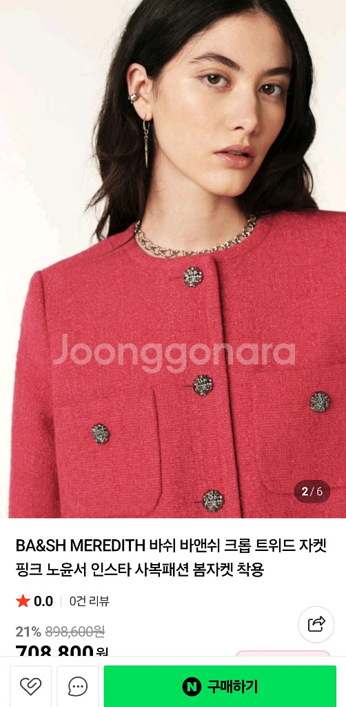 프랑스 BA&SH 바쉬 MEREDITH 트위드 자켓 노윤서 착용--0