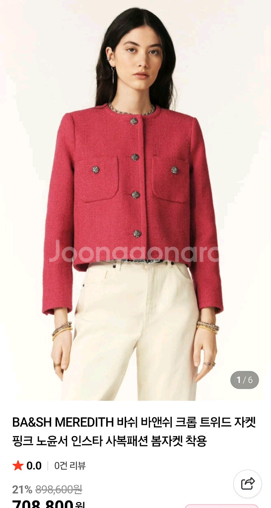 프랑스 BA&SH 바쉬 MEREDITH 트위드 자켓 노윤서 착용--1