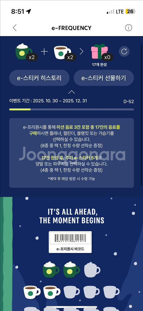 스타벅스 프리퀀시 미션2+일반2 일괄7500원에 판매합니다.--0