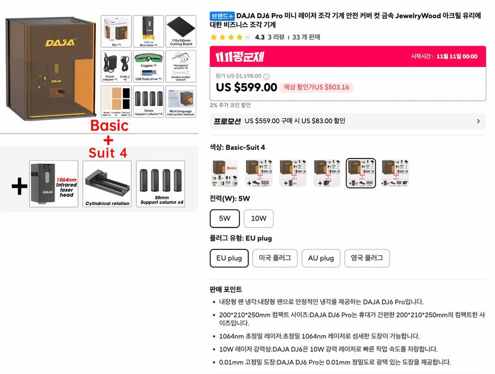 DAJA DJ6 pro 레이저 각인기 이미지