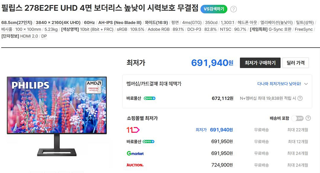 필립스 278E2FE UHD 모니터--1