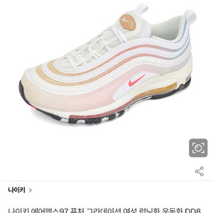 나이키 에어맥스97 러닝화 250