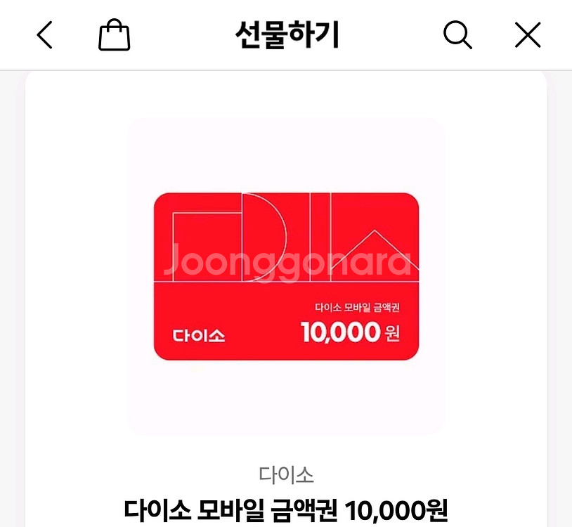 다이소 모바일 금액권 1만원권 오늘까지 (온라인 가능)--0