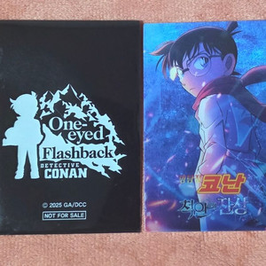 명탐정 코난 척안의잔상 렌티큘러 카드 굿즈 특전