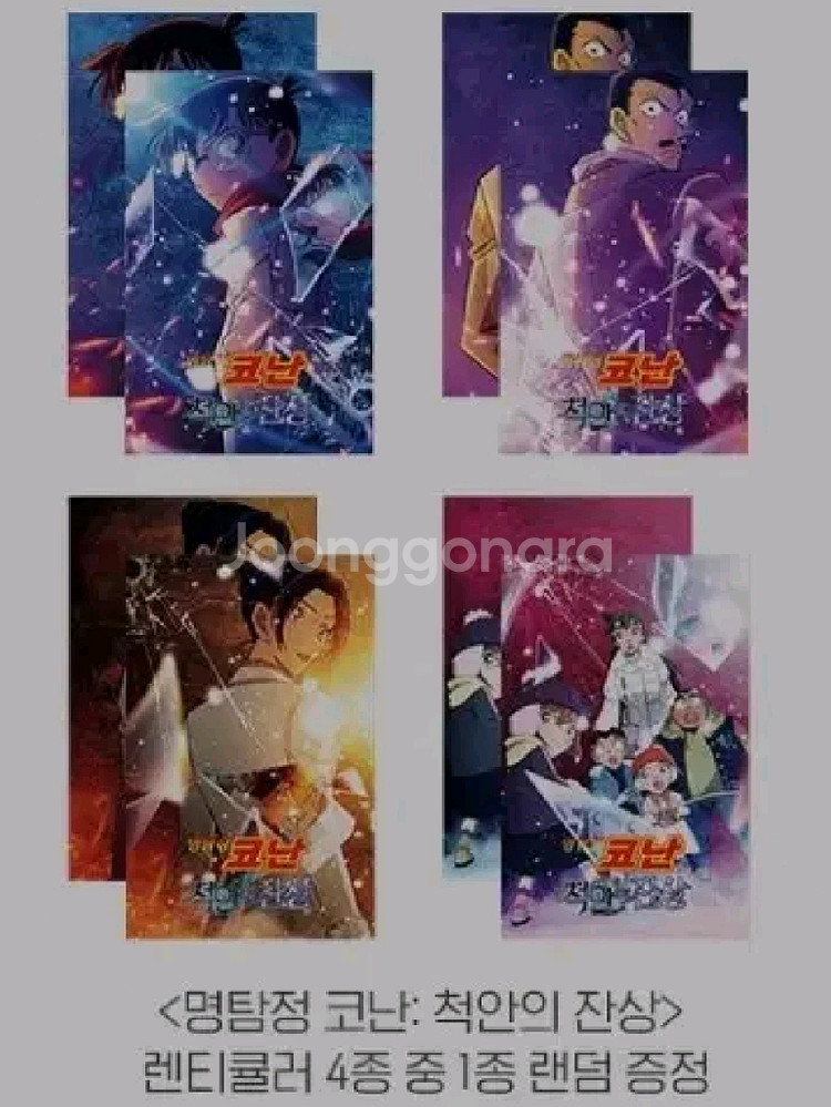 명탐정 코난 척안의잔상 렌티큘러 카드 굿즈 특전--2