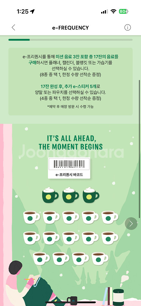 스타벅스 프리퀀시 완성본 최저가--0